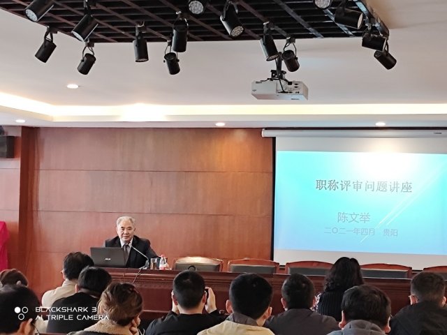 熱烈祝賀“職稱(chēng)政策”專(zhuān)題講座圓滿成功