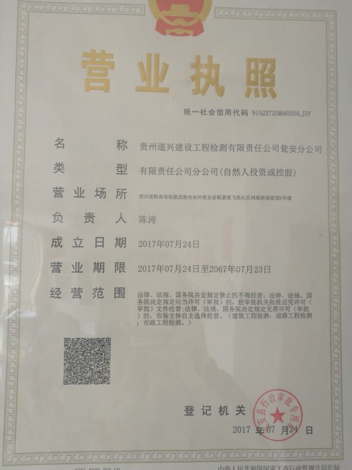 貴州道興建設(shè)工程檢測有限責(zé)任公司甕安檢測中心