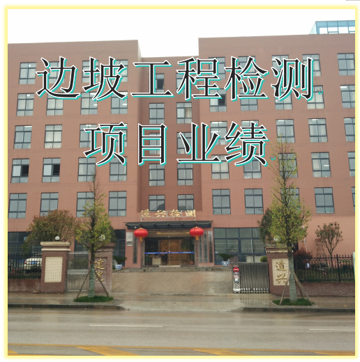 邊坡工程檢測(cè)